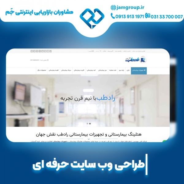 طراحی سایت شرکتی در اصفهان بصورت تخصصی