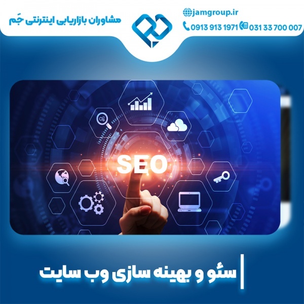 سئو سایت فروشگاهی با پشتیبانی