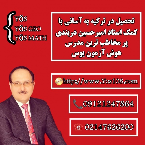 تحصیل در ترکیه به آسانی