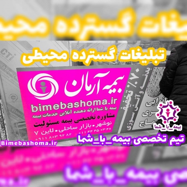 بیمه_با_شما بیمه آرمان