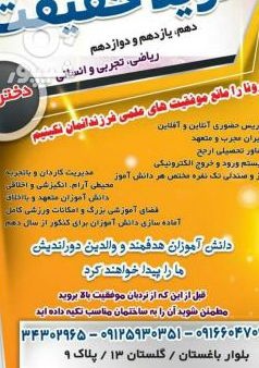 دبیرستان دخترانه نویدحقیقت متوسطه دوم