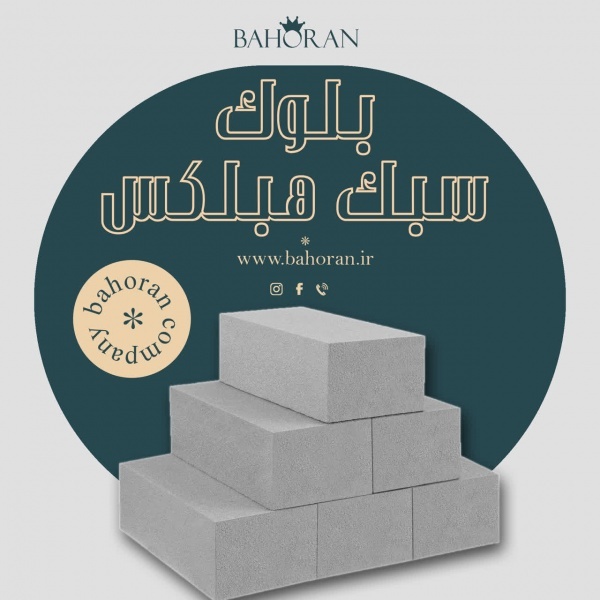 خرید بلوک هبلکس 1404