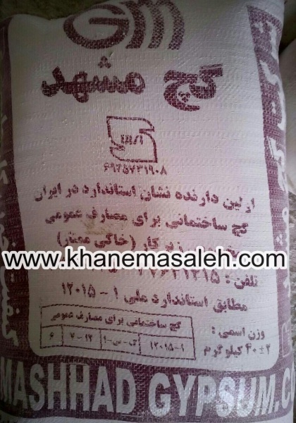 فروش گچ مشهد