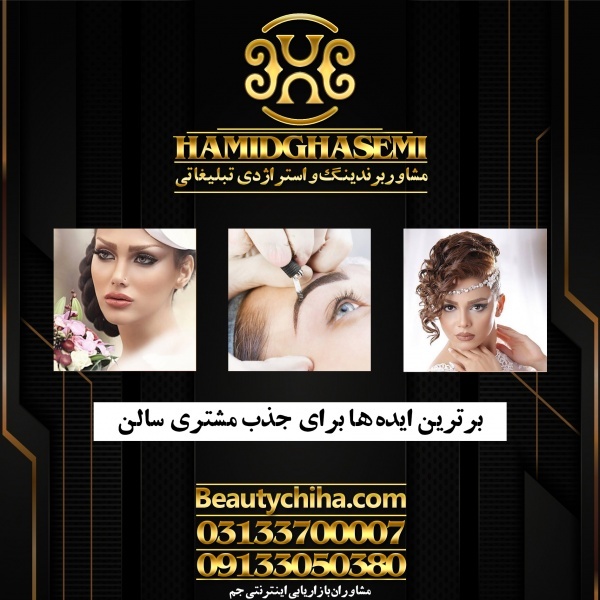طراحی سایت سالن زیبایی توسط گروه جم