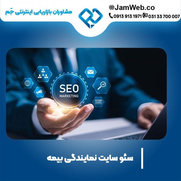 سئو سایت شرکت بیمه با بهترین بازدهی