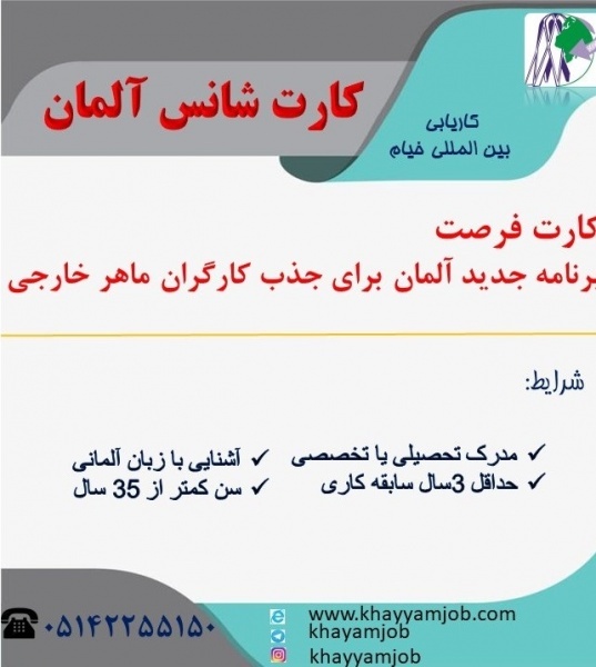 اعزام نیرو کار به آلمان بدون نیاز به مدرک تحصیلی