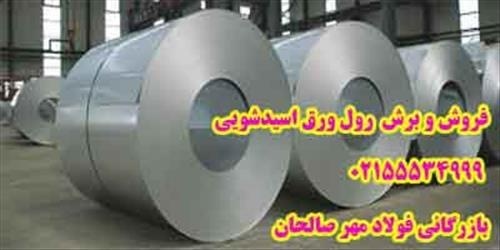 شرکت بازرگانی فولاد مهر صالحان/09123337913علیرضا حسنلو