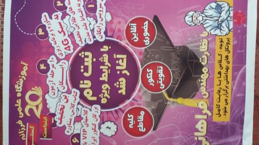 آموزشگاه فرزانه بیست