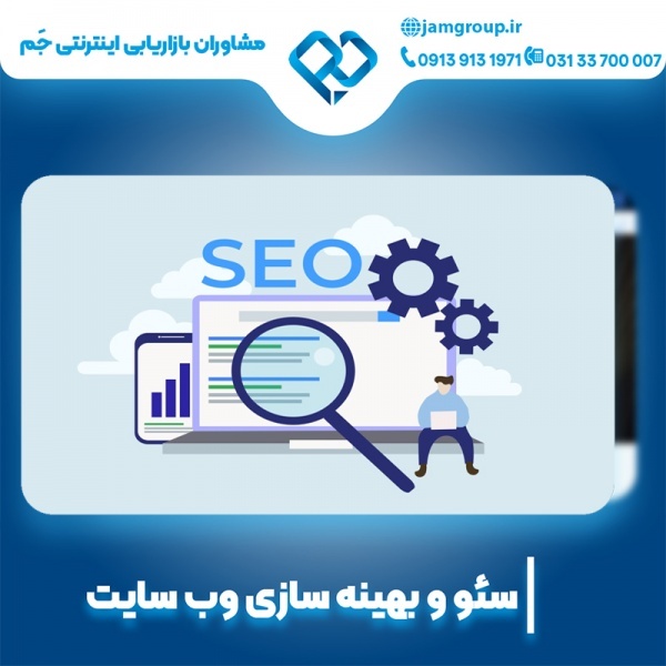 بهینه سازی سایت در اصفهان با سحر قاسمی