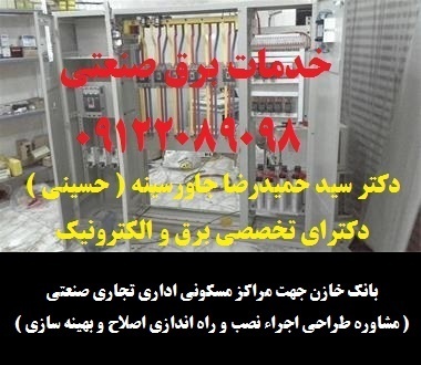 بانک خازن جهت مراکز مسکونی اداری تجاری صنعتی ( مشاوره طراحی