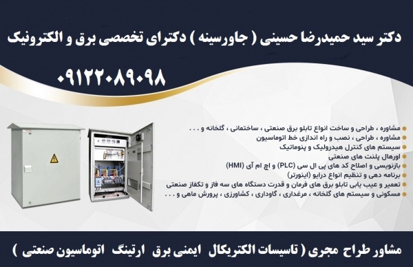 مشاور تاسیسات الکتریکال کارخانجات و صنایع مختلف