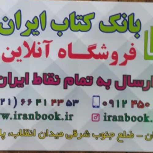 فروش کتاب،فروش کلیه کتابهای کمک درسی از پیش دبستان تا کنکور