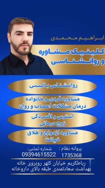 روانشناس خانواده مشاور خانواده در حسن آباد فشافویه