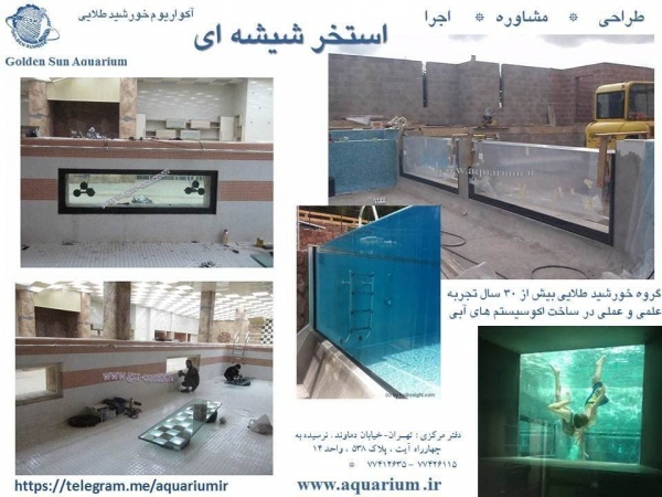 نصب شیشه کف، آکرولیک استخر،نمای شفاف استخر