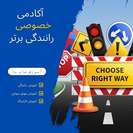 آموزش رانندگی از صفر