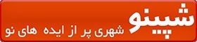 ثبت آگهی استخدام در شپینو