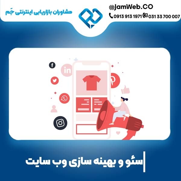 سئو سایت مرکز تجاری با تیم سحر قاسمی