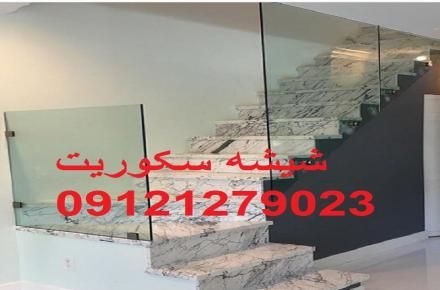 تعمیر » خدمات رگلاژ شیشه سکوریت، 09121279023