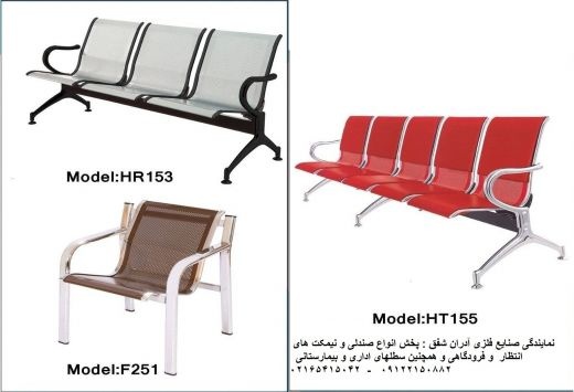 پخش صندلی و نیم کت های انتظار 