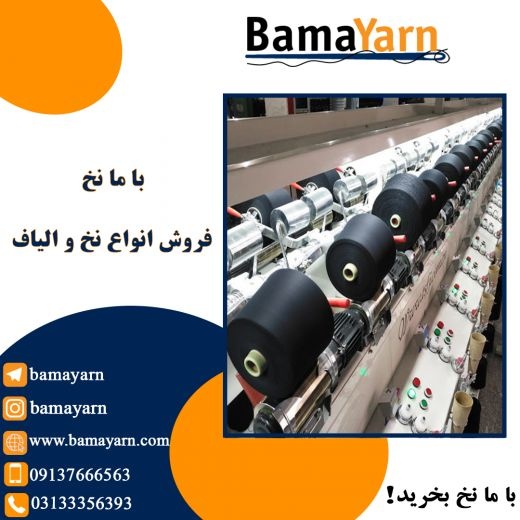 مواد اولیه ماسک ، خرید و فروش انواع نخ