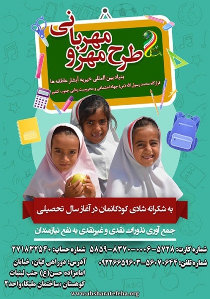 بنیادبین المللی خیریه آبشارعاطفه ها