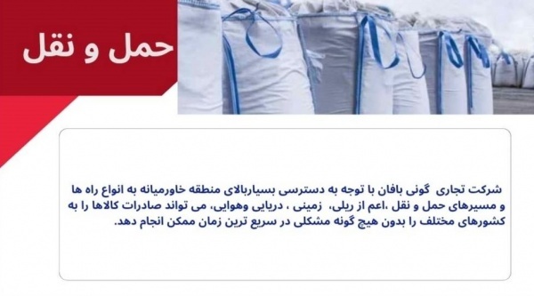 بازرگانی گونی بافان فلاح  مدیر فروش و بازرگانی 09121217237