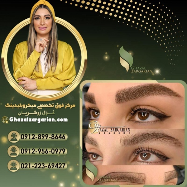 فیبروز ابرو در مرکز غزل زرگریان
