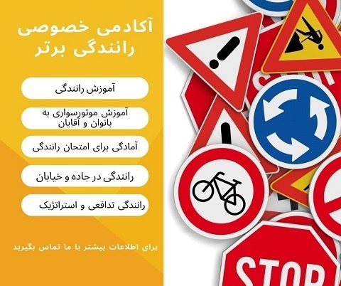آموزش رانندگی برای افراد ترسو