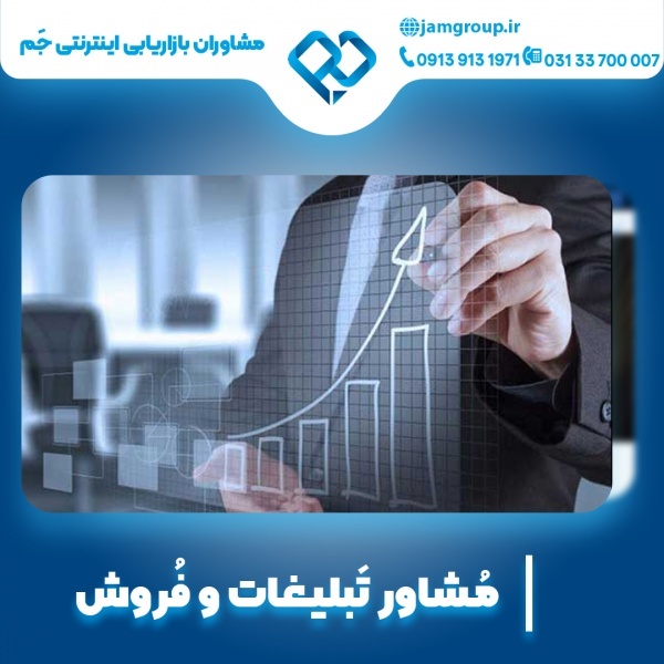 مشاور تبلیغات در اصفهان با بیشترین تخصص