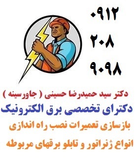 بازسازی تعمیرات نصب راه اندازی انواع ژنراتور و تابلو برقهای
