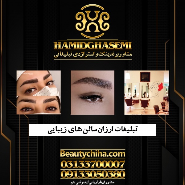 افزایش فروش آرایشگاه توسط روشهای گروه جم