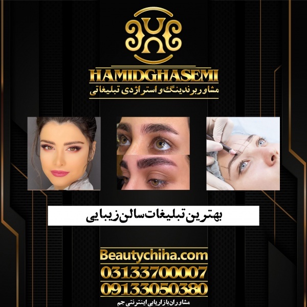سئو سایت آرایشگاه توسط تیم حرفه ای جم