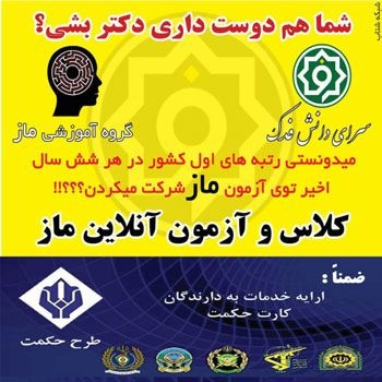 کلاس و آزمون آنلاین ماز،برنامه ریزی و هدایت تحصیلی
