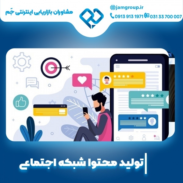 تولید محتوا شبکه اجتماعی با بهترین کیفیت