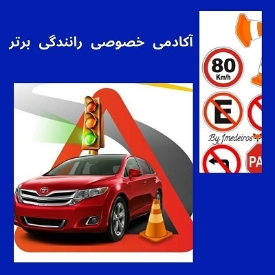 مربی آموزش رانندگی برای گواهینامه دارها
