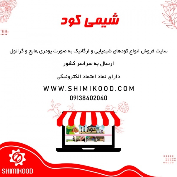 فروش کودهای کشاورزی در سایت شیمی کود