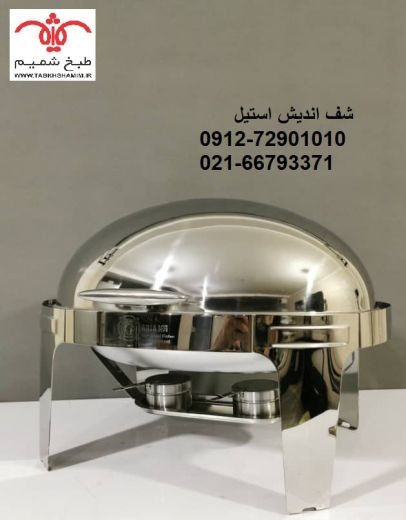 فروش شف اندیش