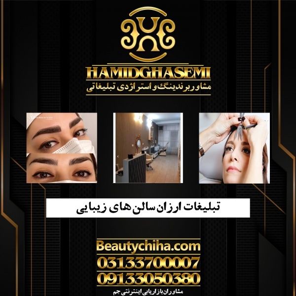 برندینگ سالن زیبایی به صورت تضمینی با گروه جم
