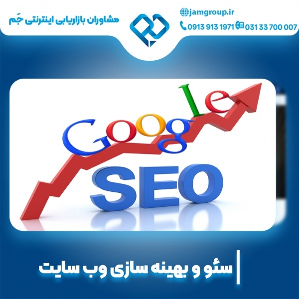 سئو سایت درگلستان در گروه مشاوران بازاریابی جَم