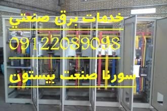 شهرک صنعتی  - تابلو برق