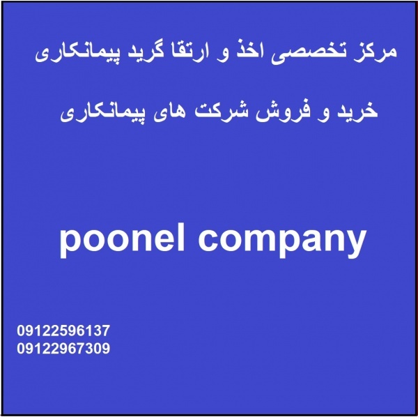 تمدید،ارتقا و ثبت رتبه 5 تا 1 تمام رشته ها