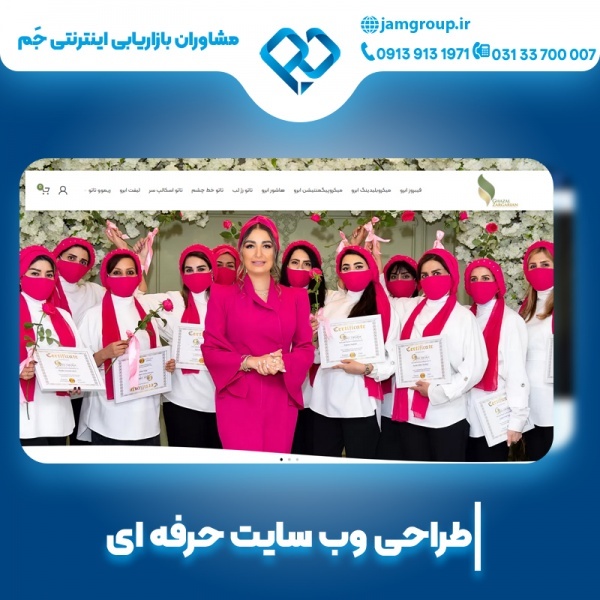 طراحی سایت کلینیک زیبایی با بروز ترین متد