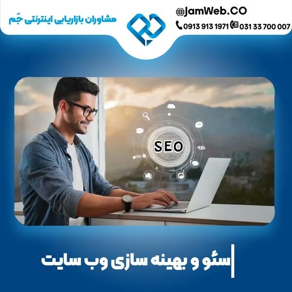 سئو سایت در تبریز و بهینه سازی در آذربایجان شرقی