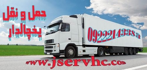 سامانه حمل و نقل باربری یخچالداران سرعین