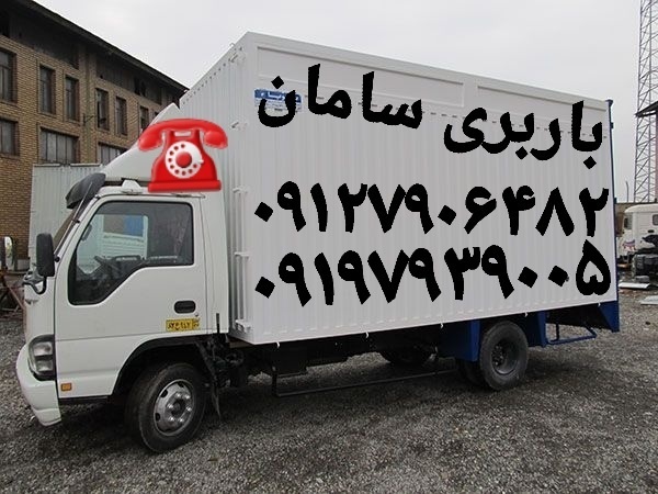 باربری اندیشه//اتوبار اندیشه شهرک صدف رفاه شاهد/