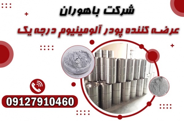 قیمت پودرآلومینیوم - قیمت پودرآلومینیوم 1404