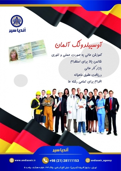 اخذ اقامت آلمان از طریق آسبیلدونگ
