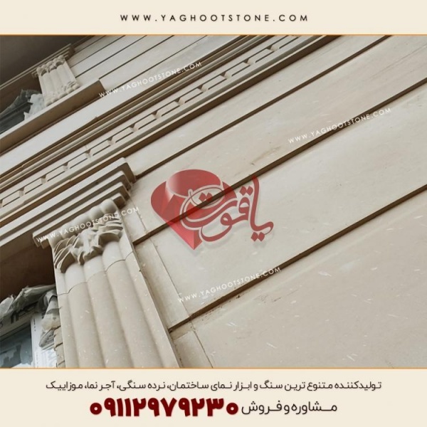 سنگ پلاک نمای ساختمان 100x40 سانتیمتر