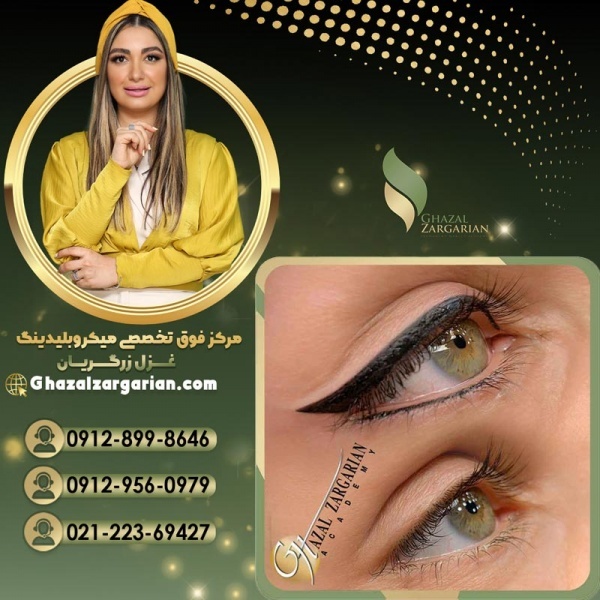 تاتو خط چشم در مرکز غزل زرگریان