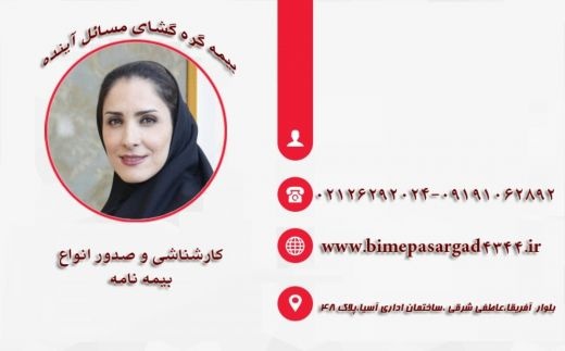 منیر محمدی نمایندگی 4344 -بیمه پاسارگاد
